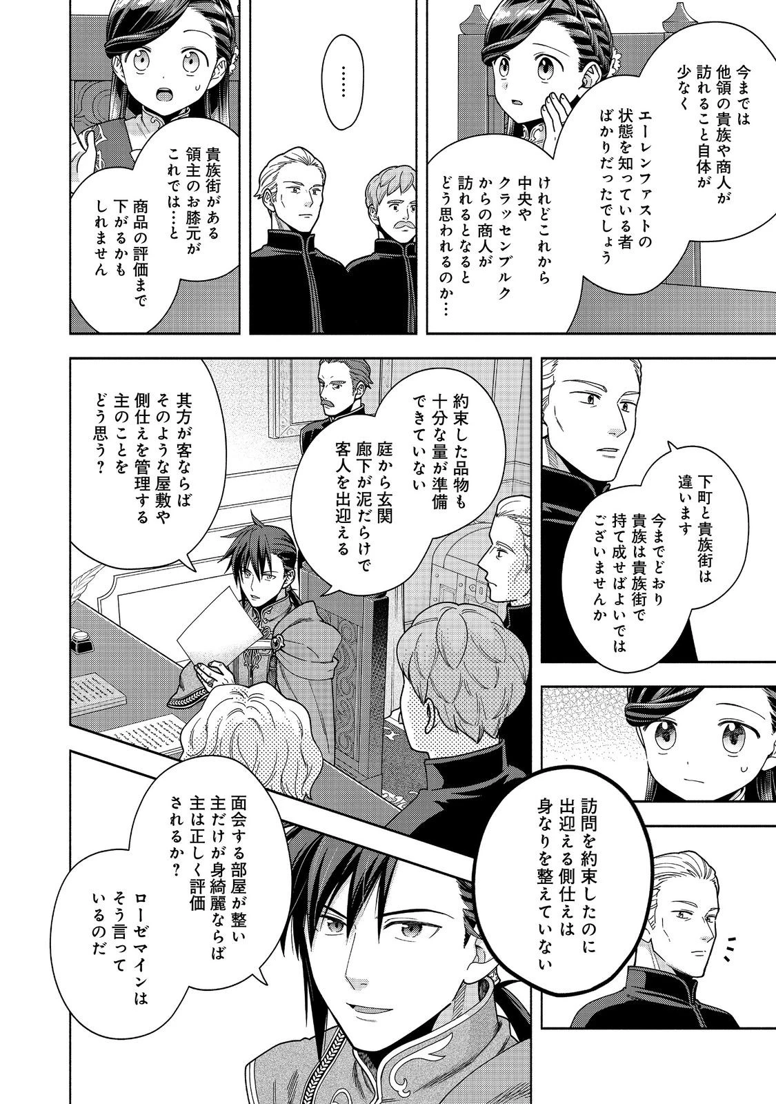 本好きの下剋上【第四部】 第48話 - 4