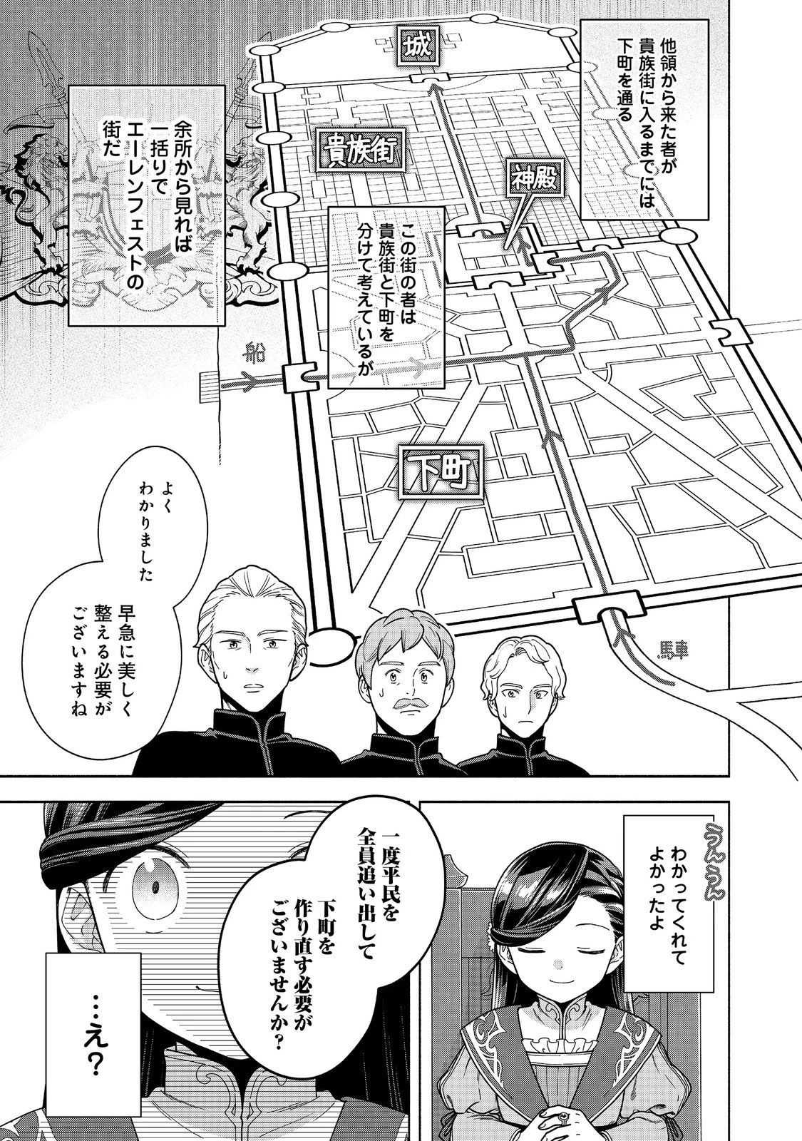 本好きの下剋上【第四部】 第48話 - 5