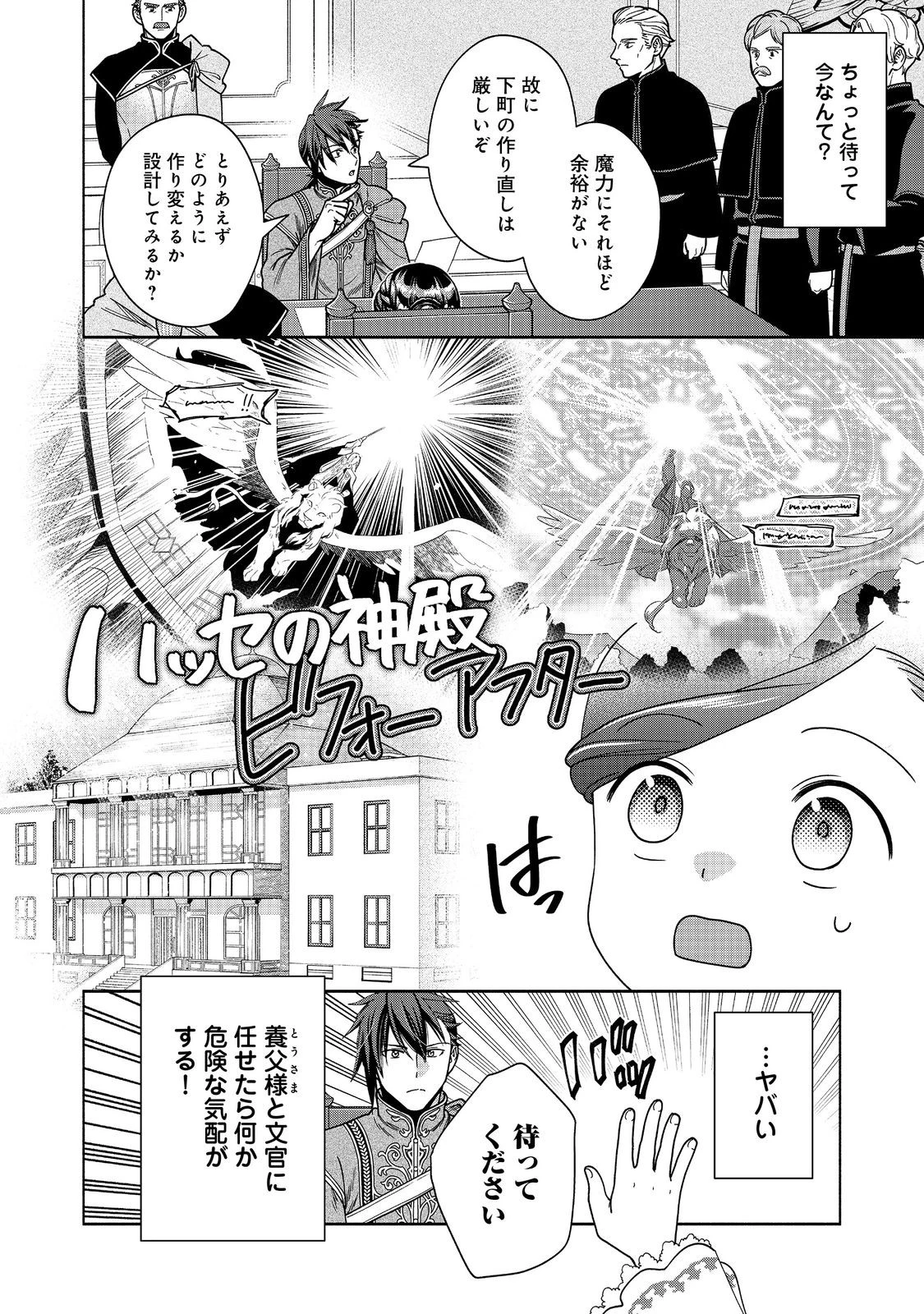 本好きの下剋上【第四部】 第48話 - 6