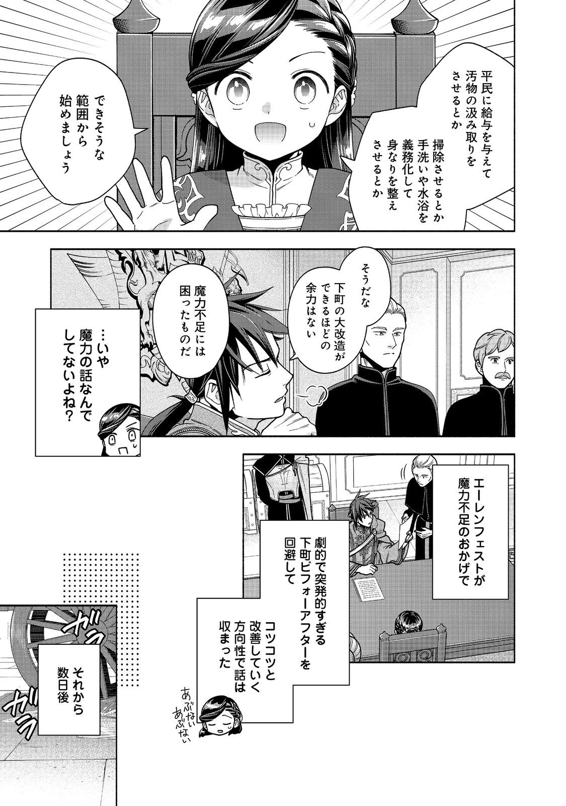 本好きの下剋上【第四部】 第48話 - 7
