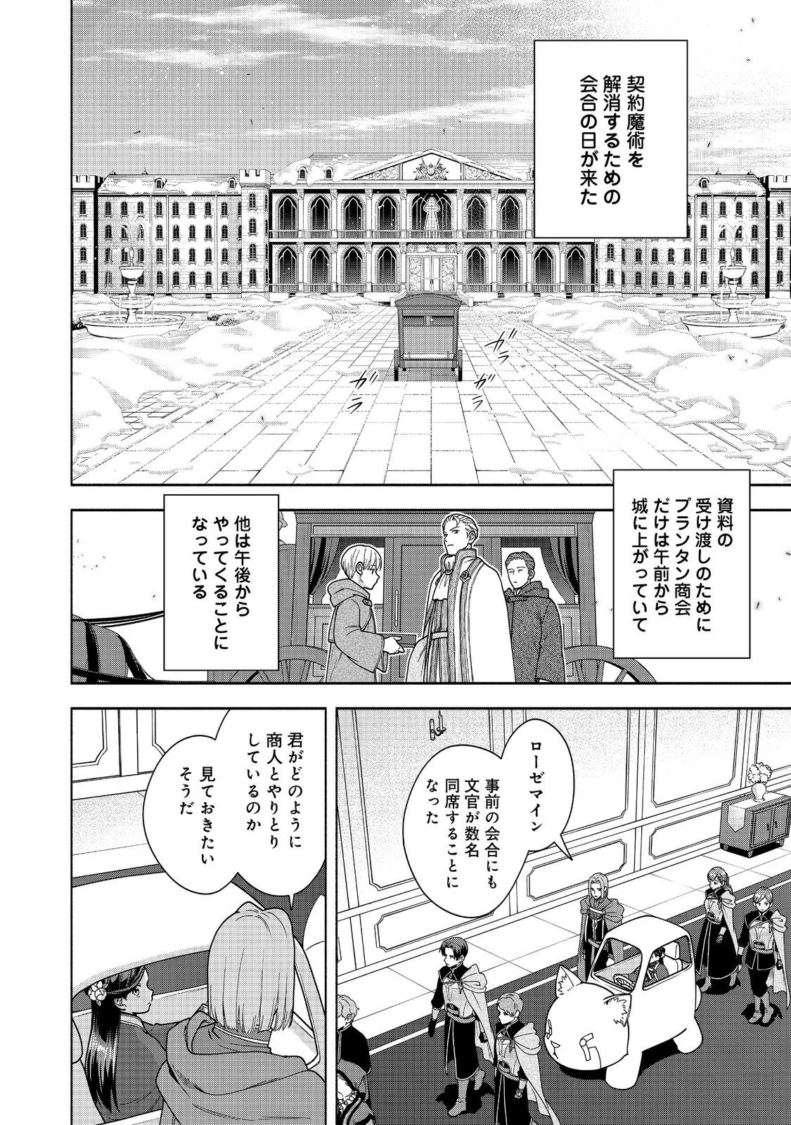 本好きの下剋上【第四部】 第48話 - 8