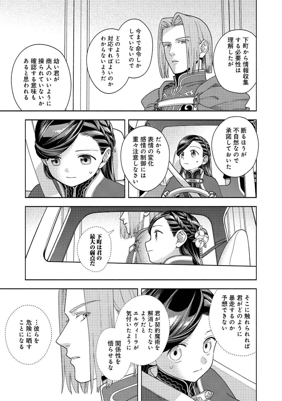 本好きの下剋上【第四部】 第48話 - 9