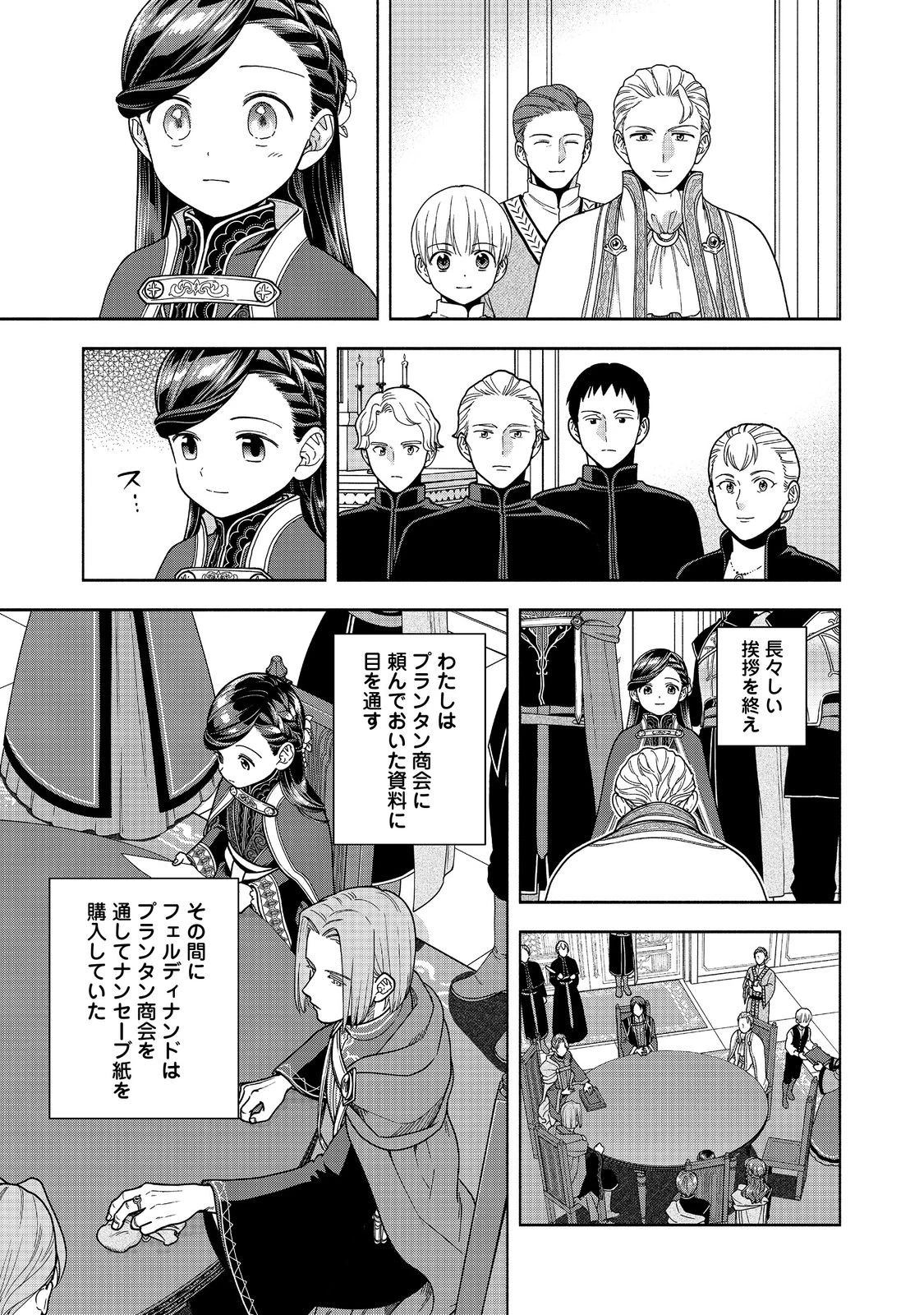 本好きの下剋上【第四部】 第48話 - 11
