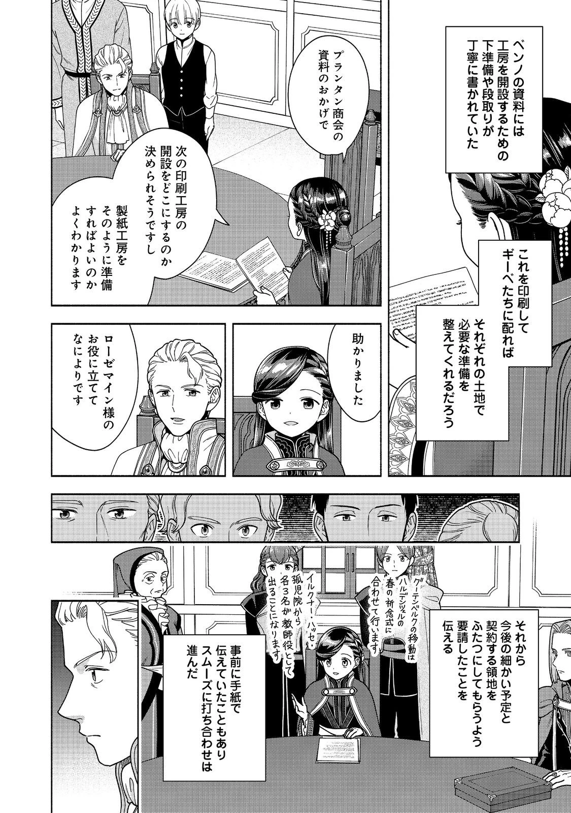本好きの下剋上【第四部】 第48話 - 12