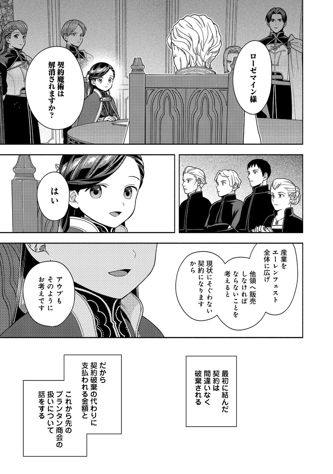 本好きの下剋上【第四部】 第48話 - 13