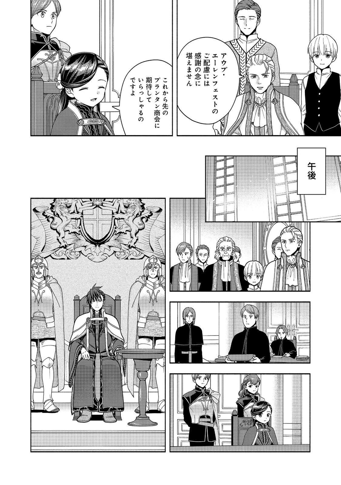 本好きの下剋上【第四部】 第48話 - 14