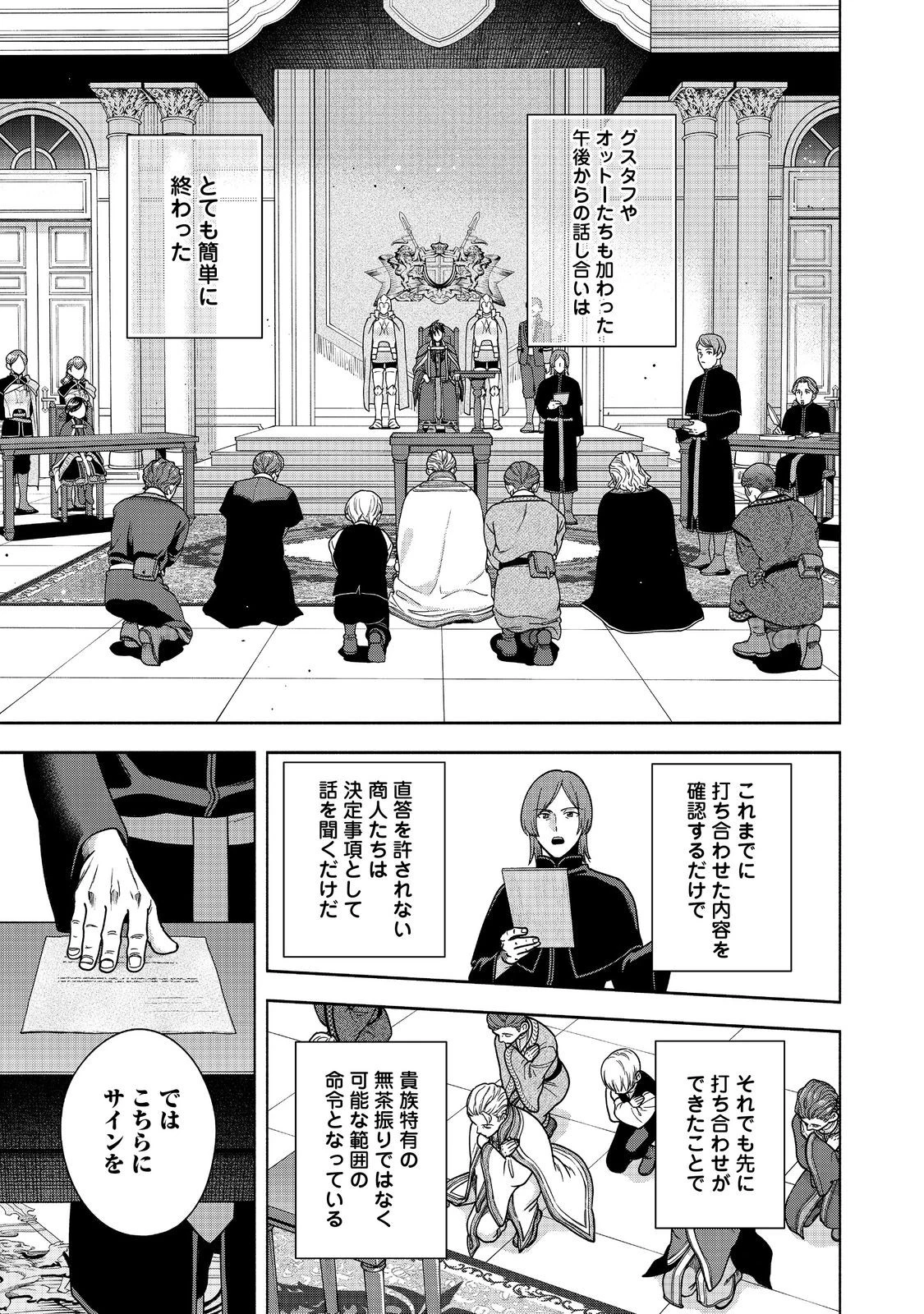 本好きの下剋上【第四部】 第48話 - 15