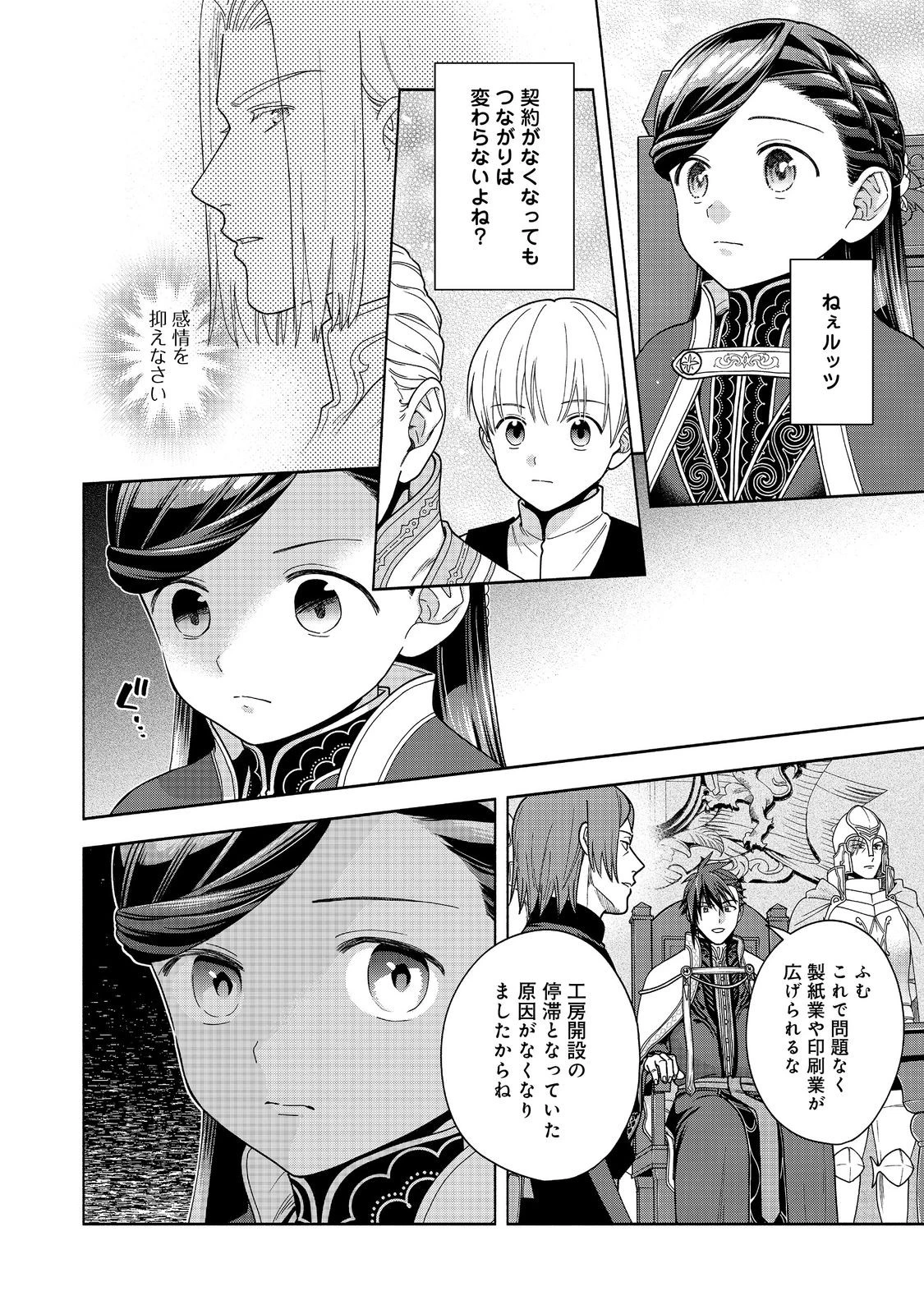 本好きの下剋上【第四部】 第48話 - 18
