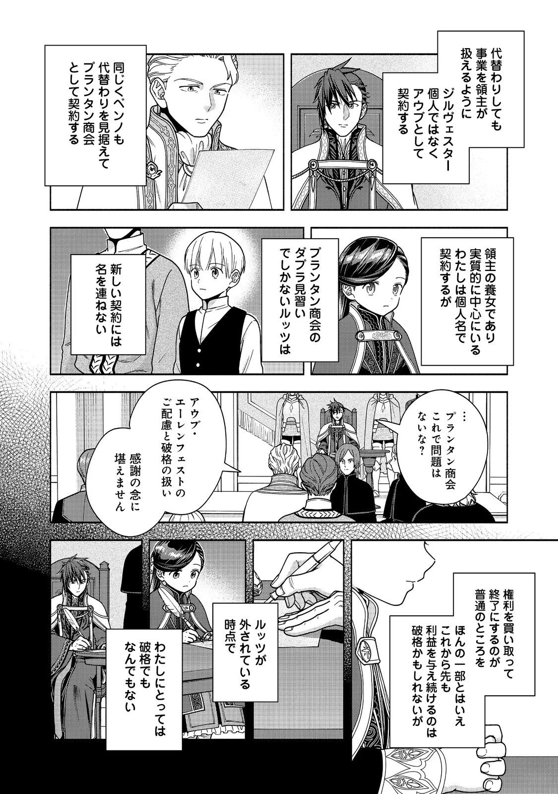 本好きの下剋上【第四部】 第48話 - 20