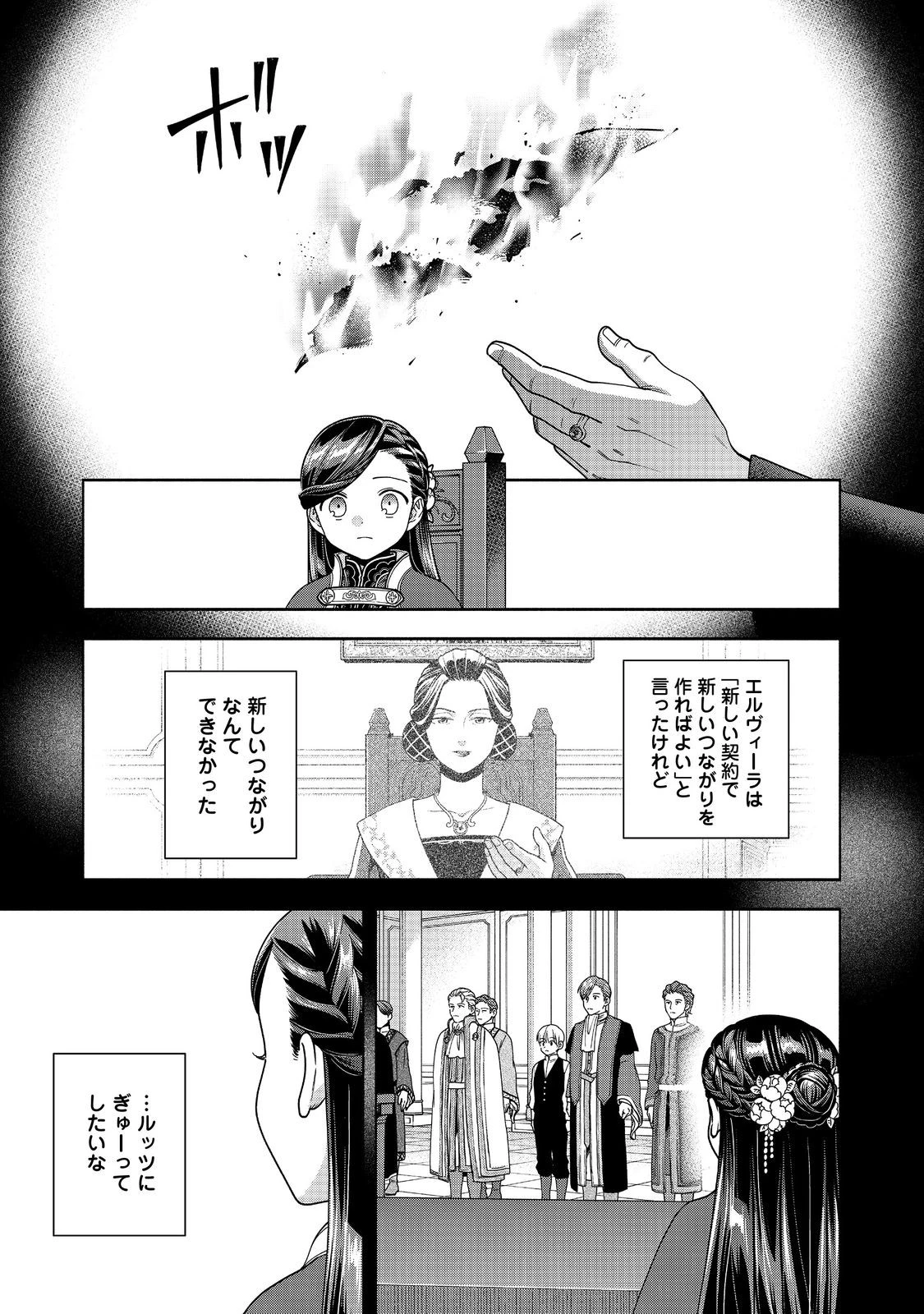 本好きの下剋上【第四部】 第48話 - 21