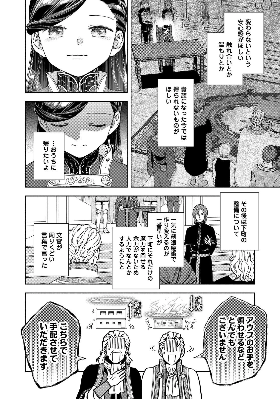 本好きの下剋上【第四部】 第48話 - 22