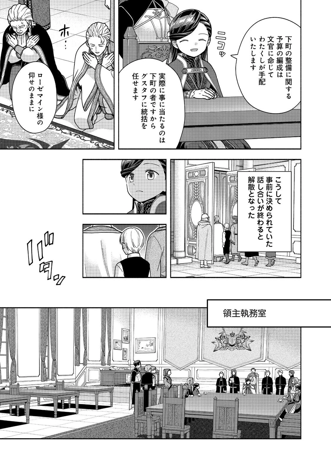 本好きの下剋上【第四部】 第48話 - 23