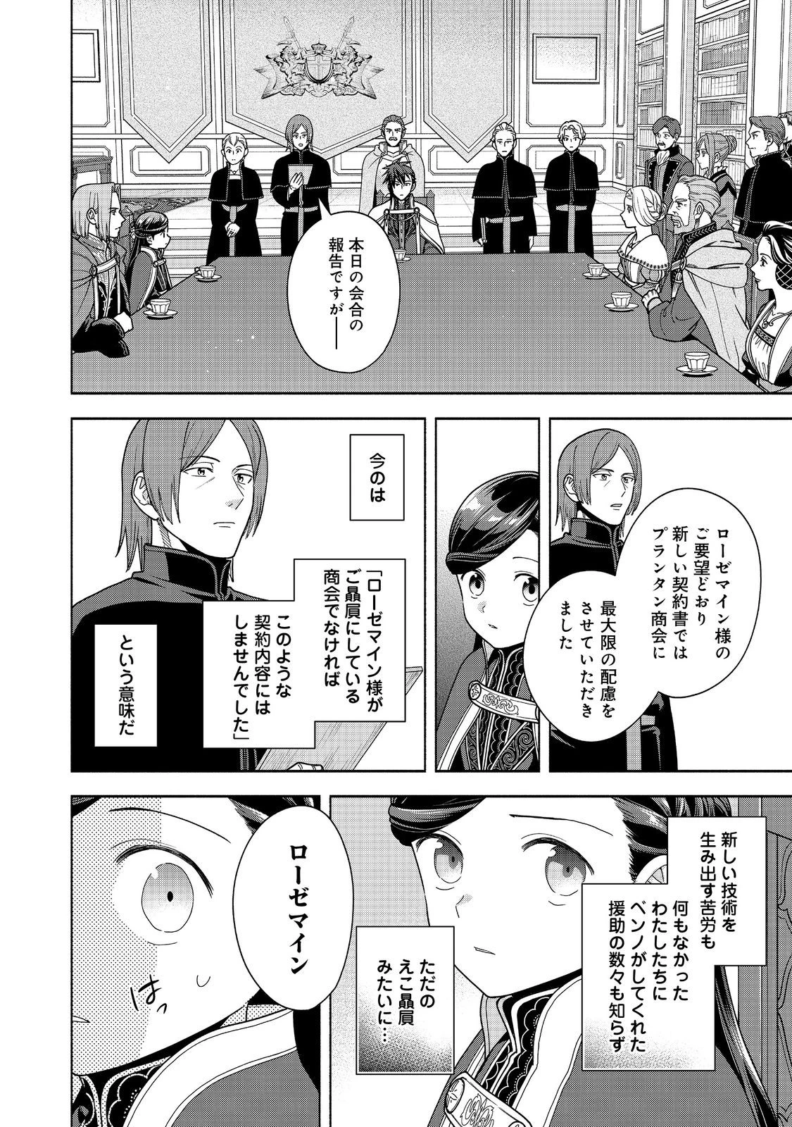 本好きの下剋上【第四部】 第48話 - 24