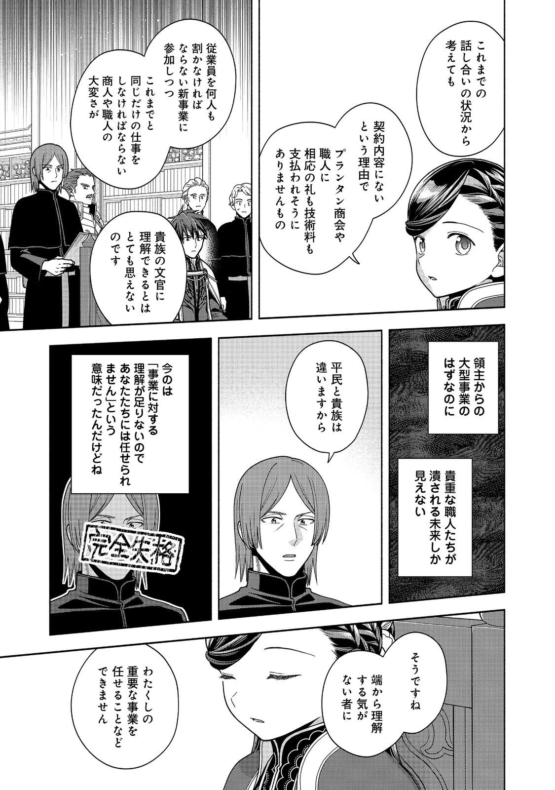 本好きの下剋上【第四部】 第48話 - 27