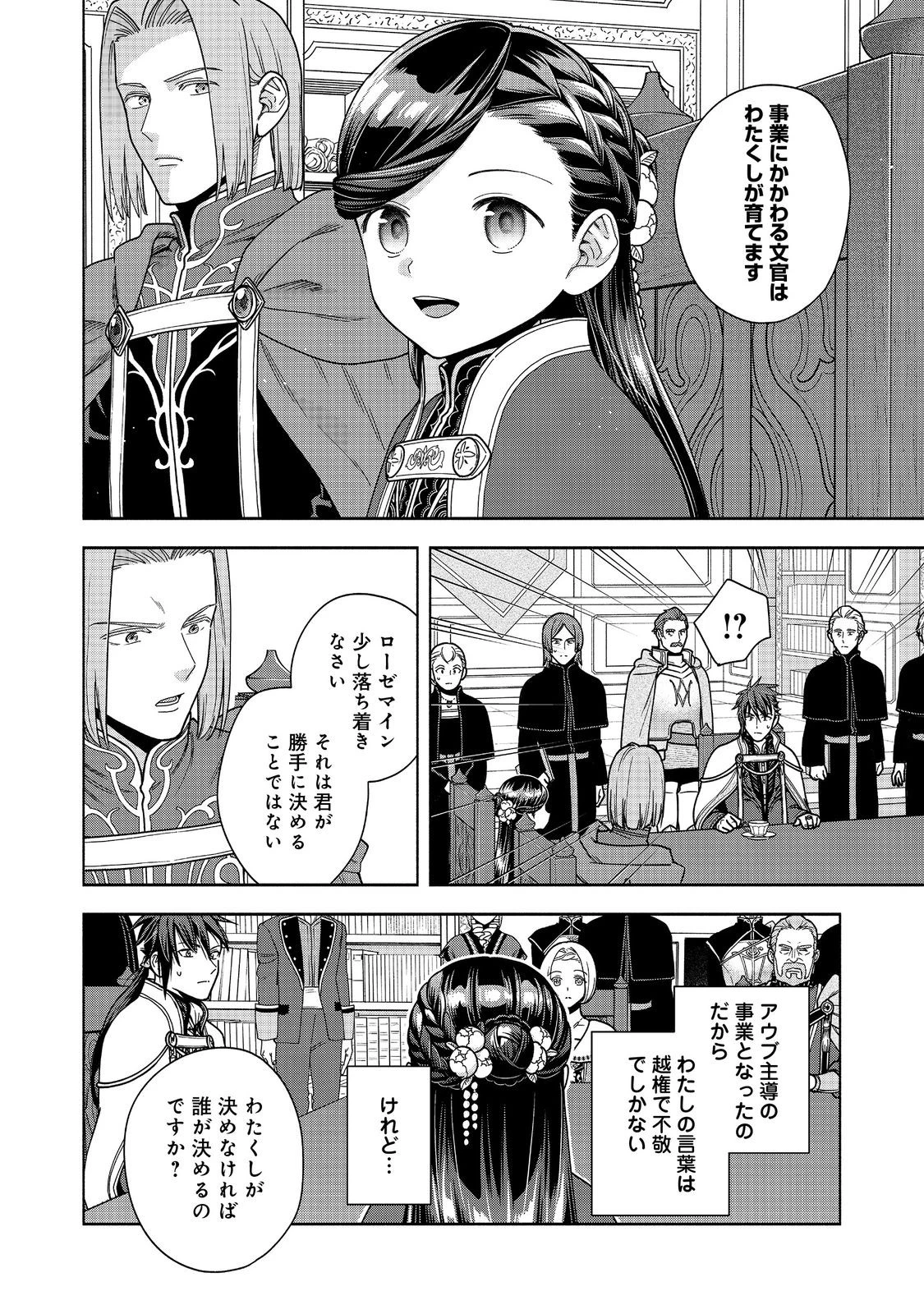 本好きの下剋上【第四部】 第48話 - 28