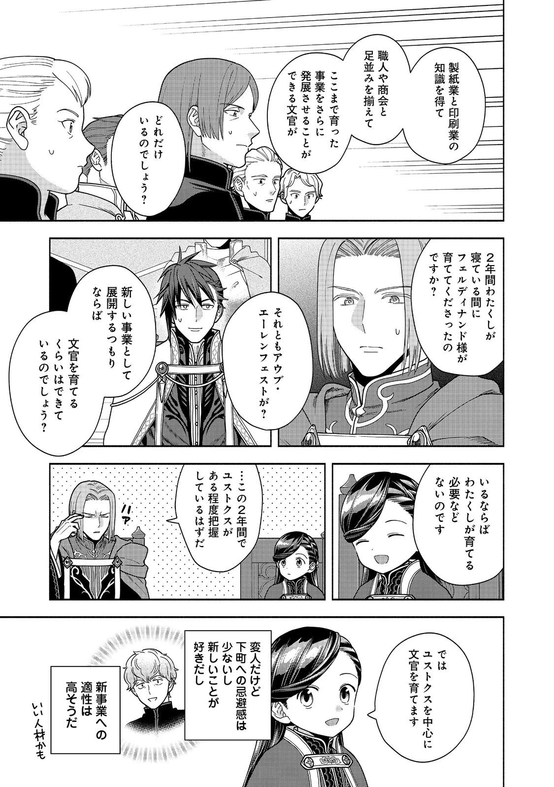 本好きの下剋上【第四部】 第48話 - 29