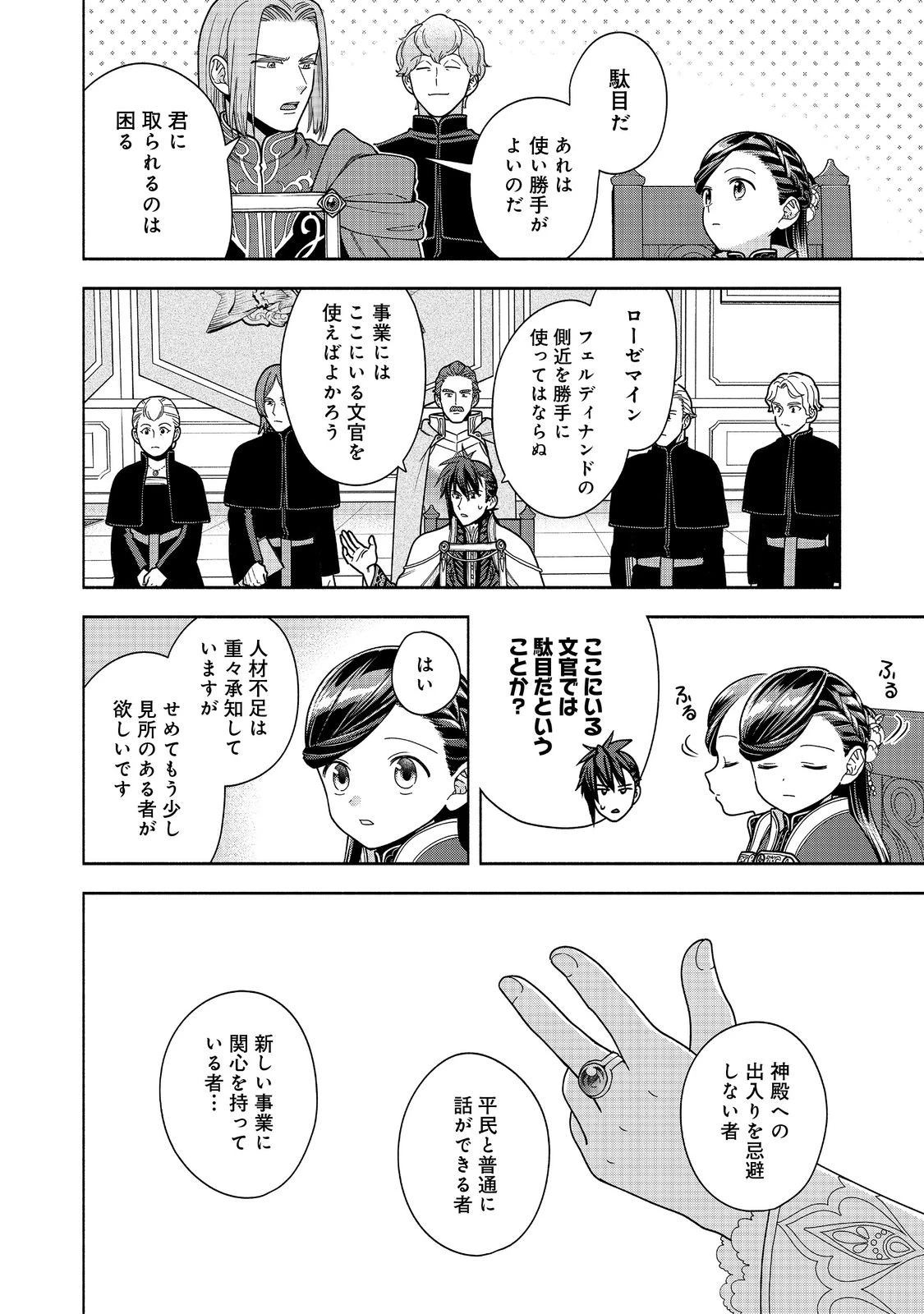 本好きの下剋上【第四部】 第48話 - 30