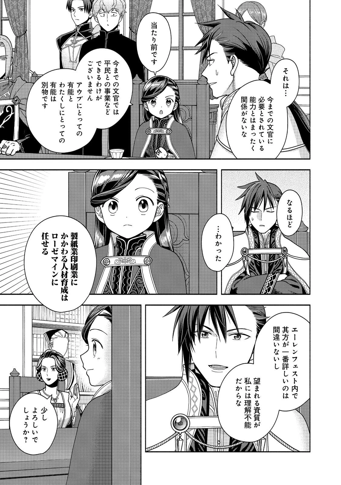本好きの下剋上【第四部】 第48話 - 31