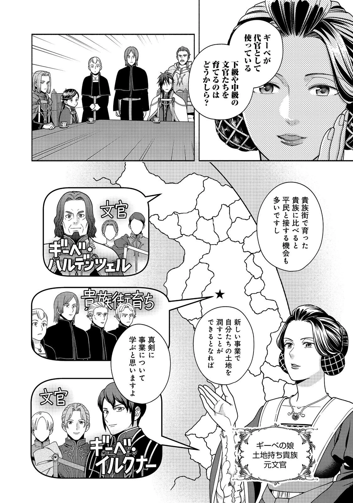 本好きの下剋上【第四部】 第48話 - 32