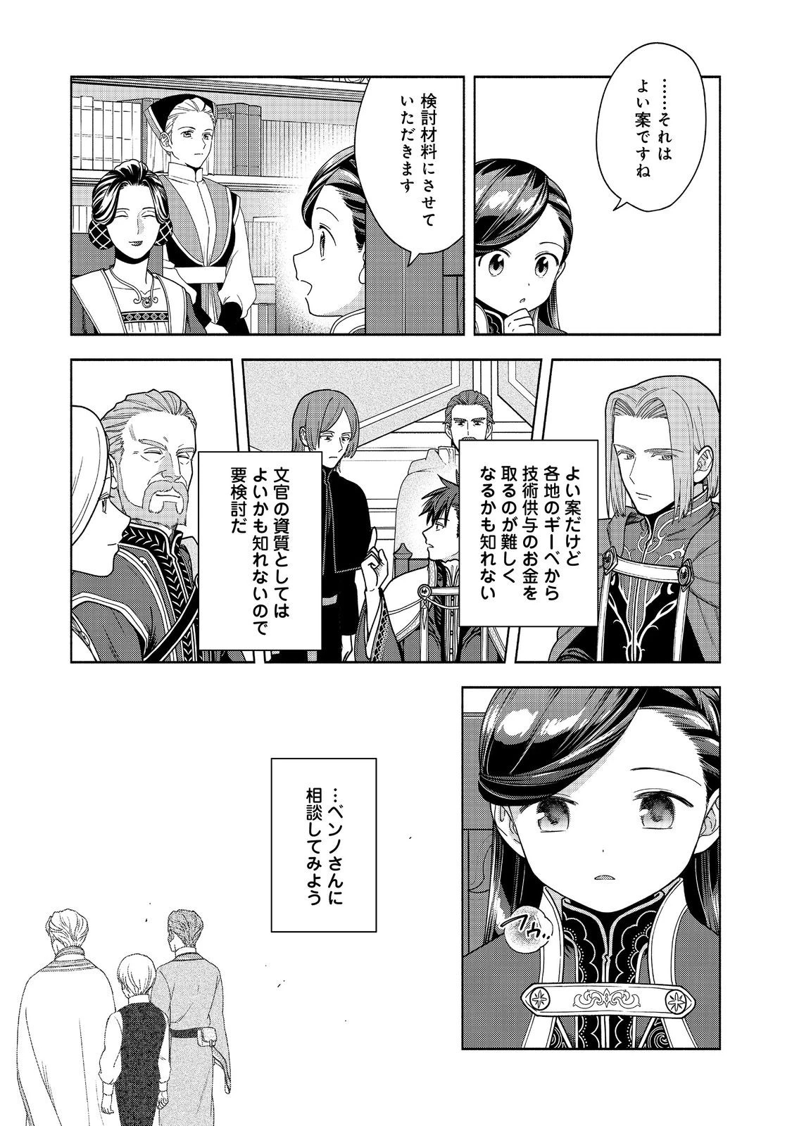本好きの下剋上【第四部】 第48話 - 33