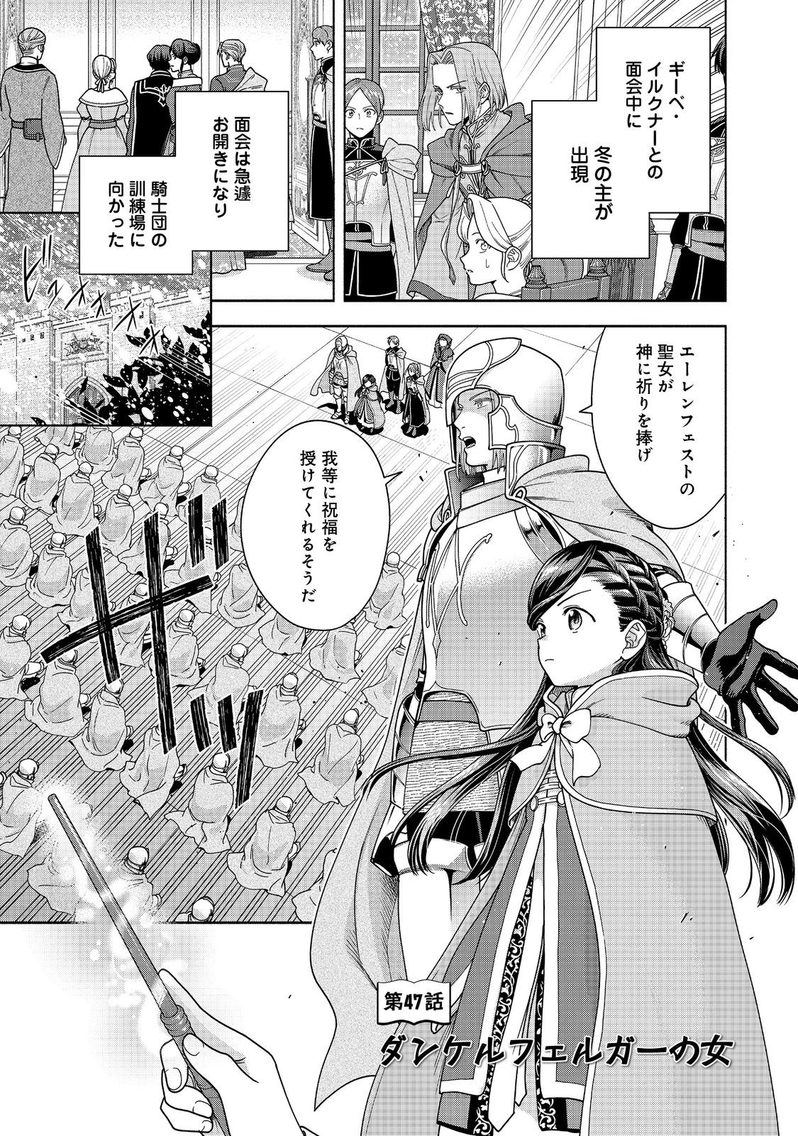 本好きの下剋上【第四部】 第47話 - 1