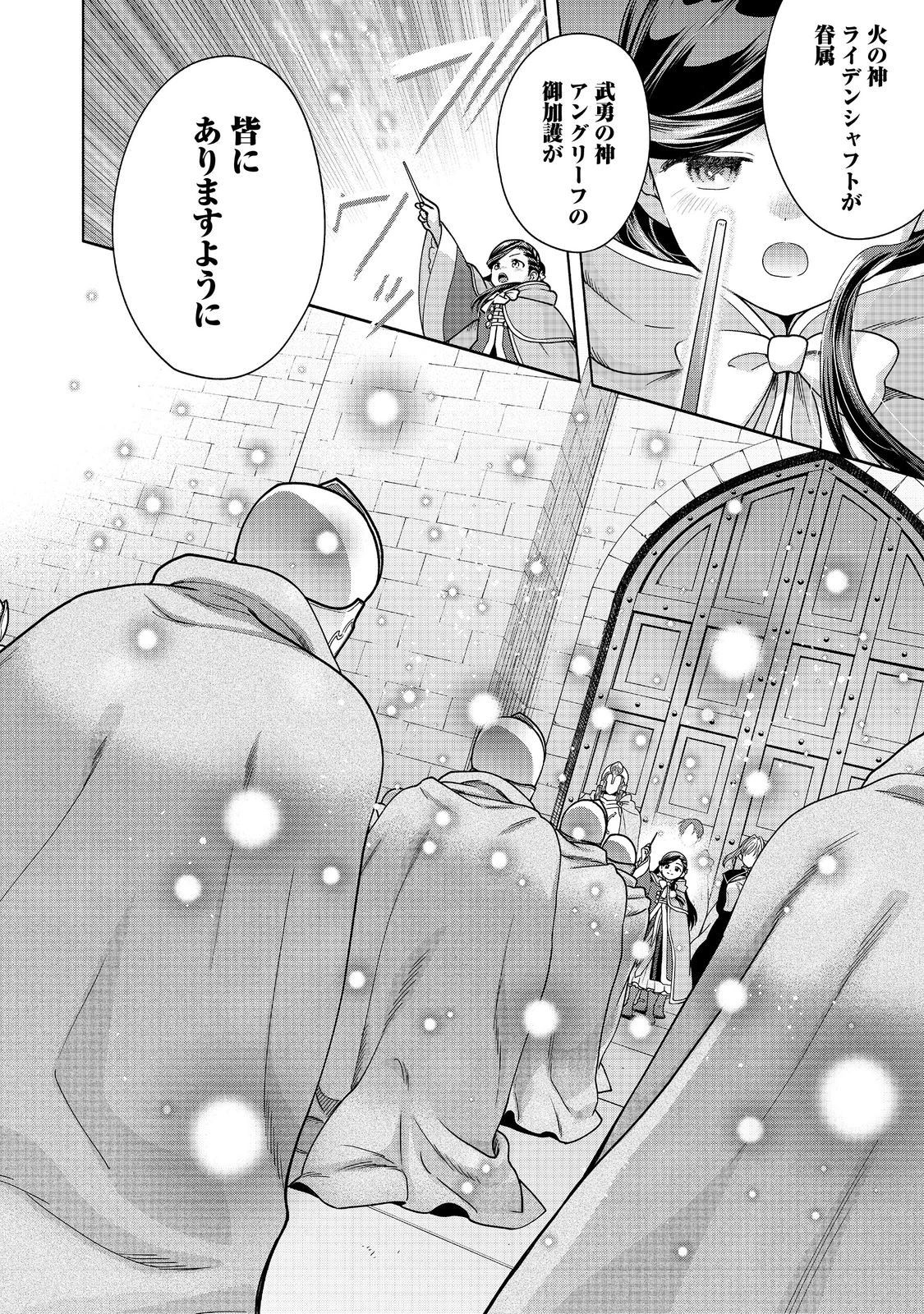 本好きの下剋上【第四部】 第47話 - 2