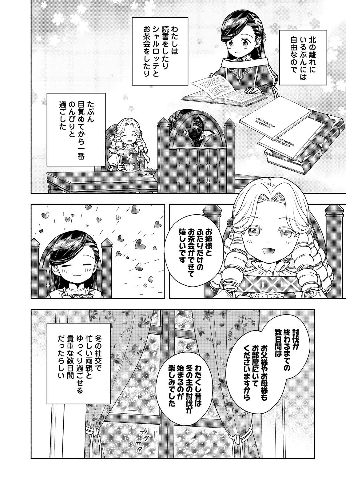本好きの下剋上【第四部】 第47話 - 4