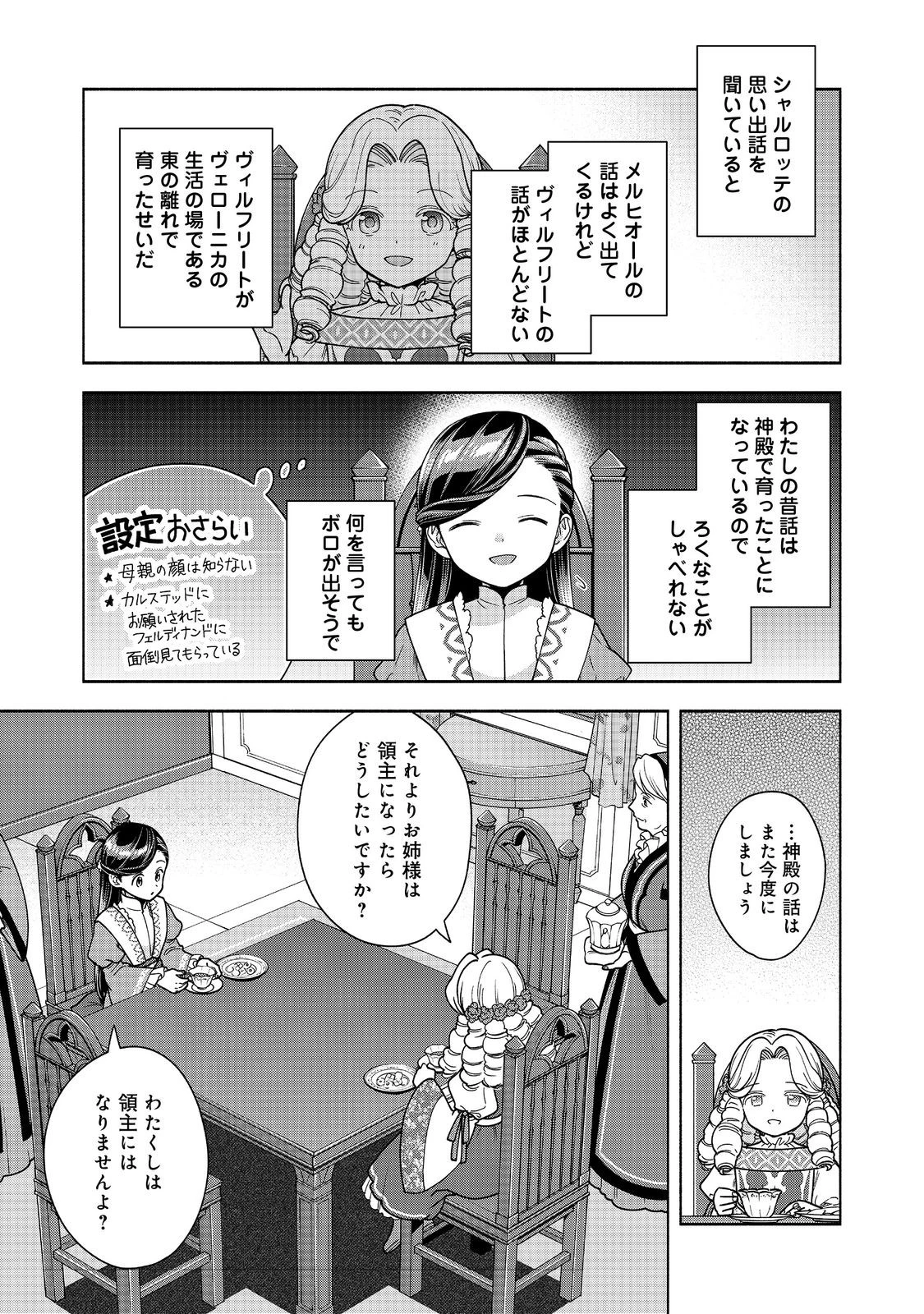 本好きの下剋上【第四部】 第47話 - 5