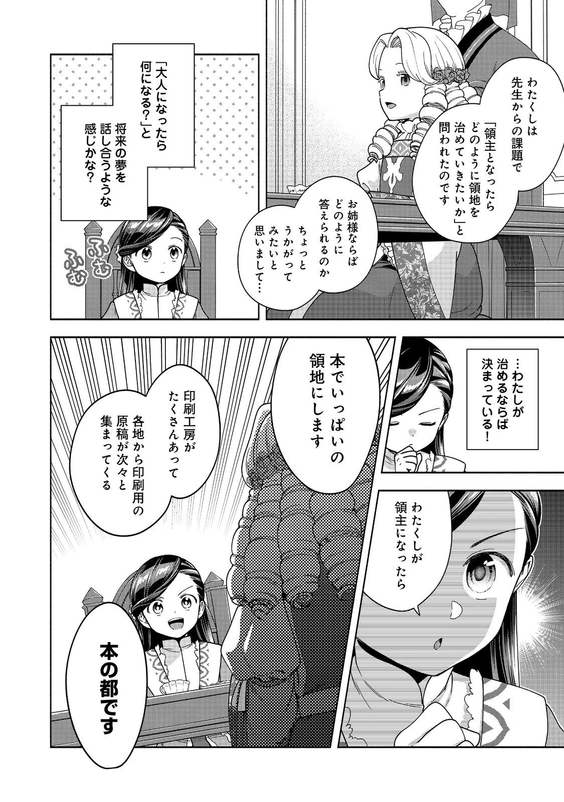 本好きの下剋上【第四部】 第47話 - 6