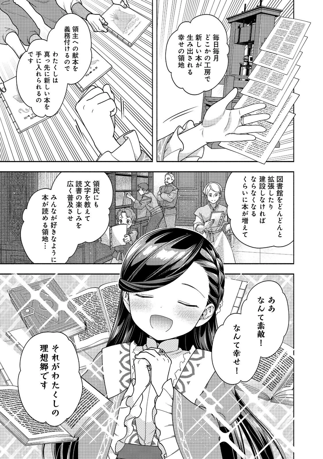 本好きの下剋上【第四部】 第47話 - 7