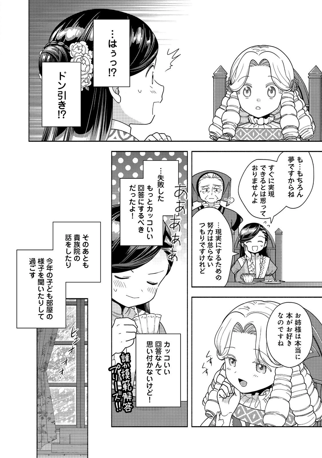本好きの下剋上【第四部】 第47話 - 8