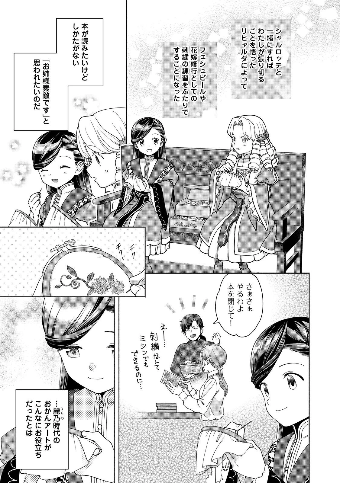 本好きの下剋上【第四部】 第47話 - 9