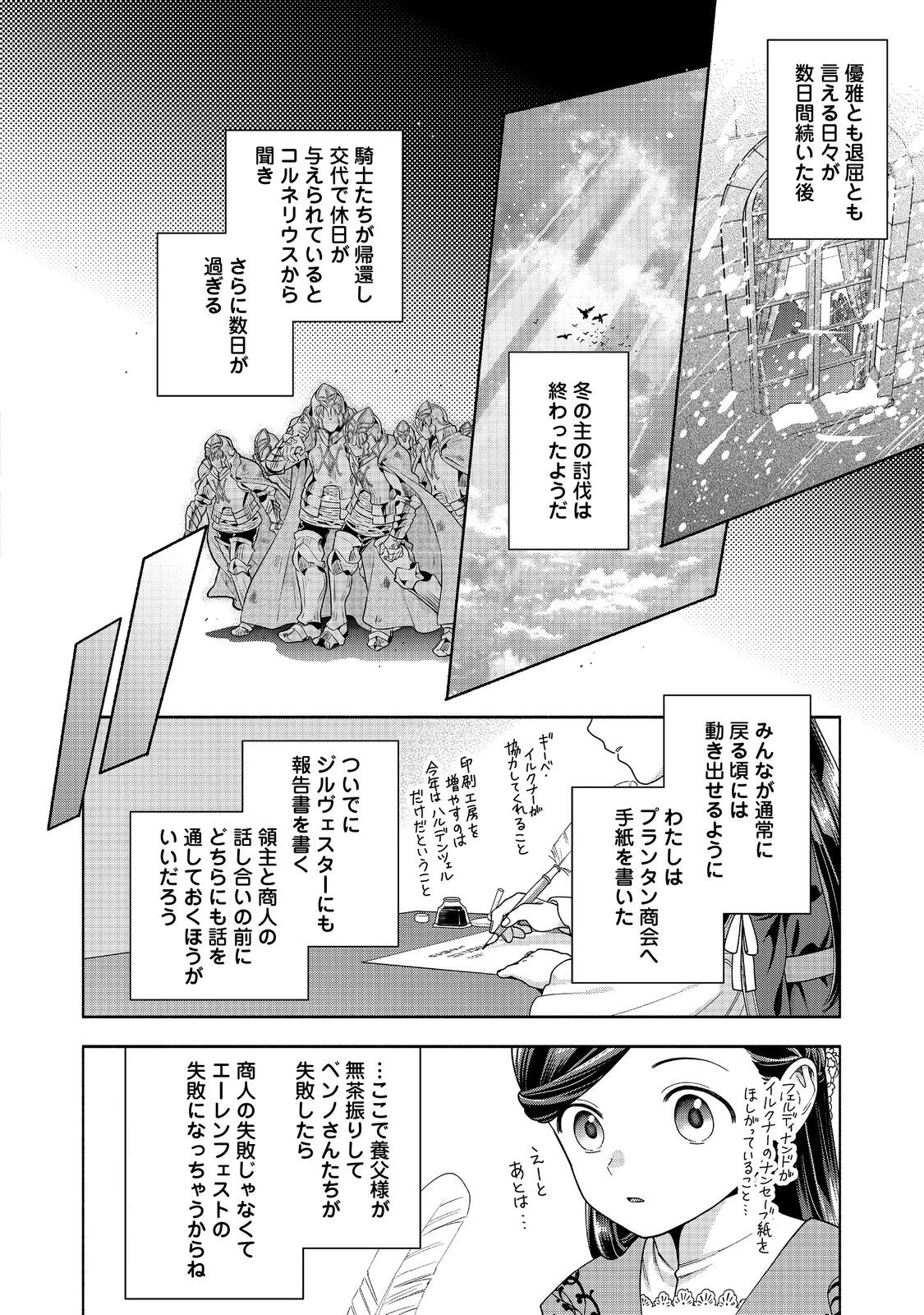 本好きの下剋上【第四部】 第47話 - 10