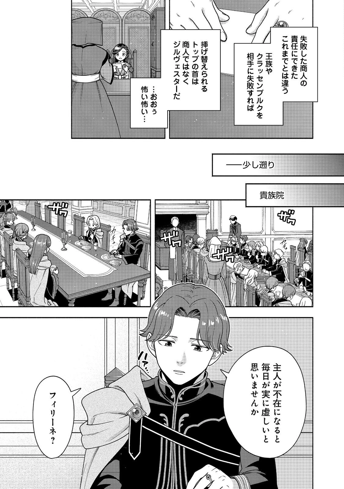 本好きの下剋上【第四部】 第47話 - 11