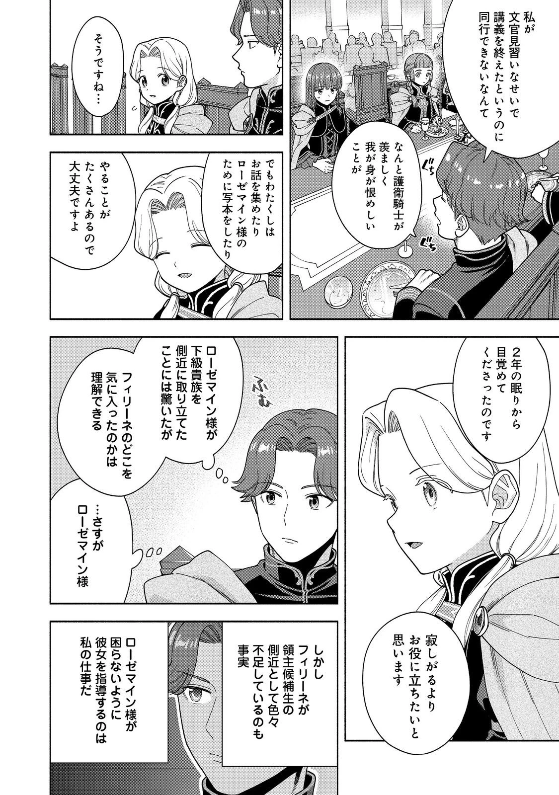 本好きの下剋上【第四部】 第47話 - 12