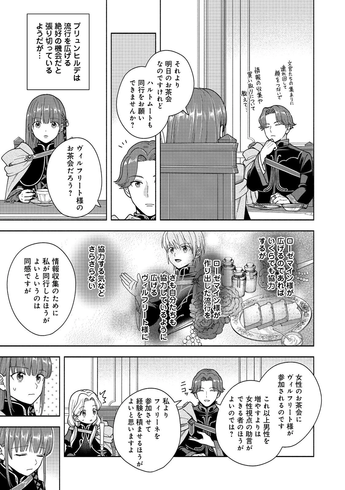 本好きの下剋上【第四部】 第47話 - 13