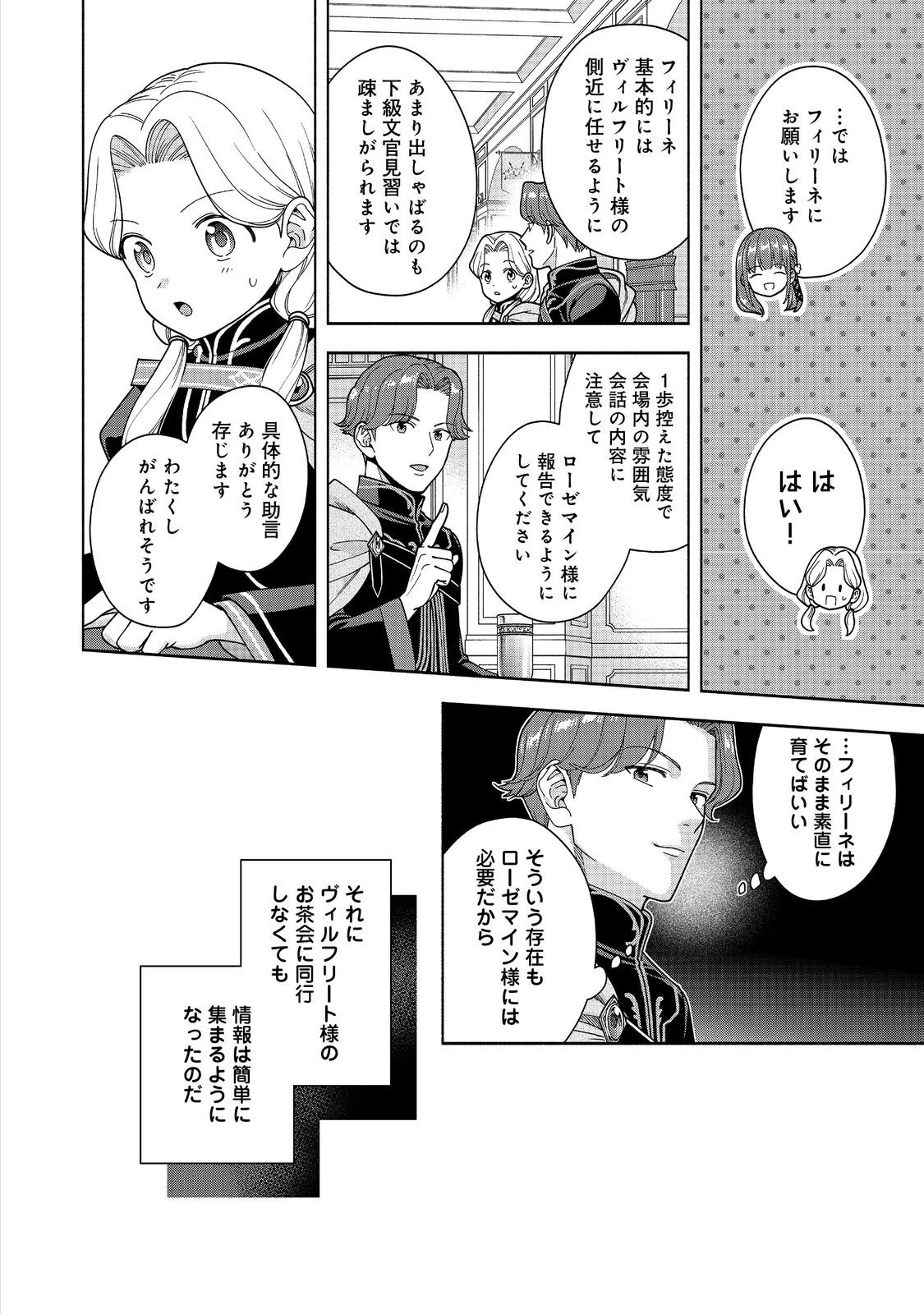 本好きの下剋上【第四部】 第47話 - 14