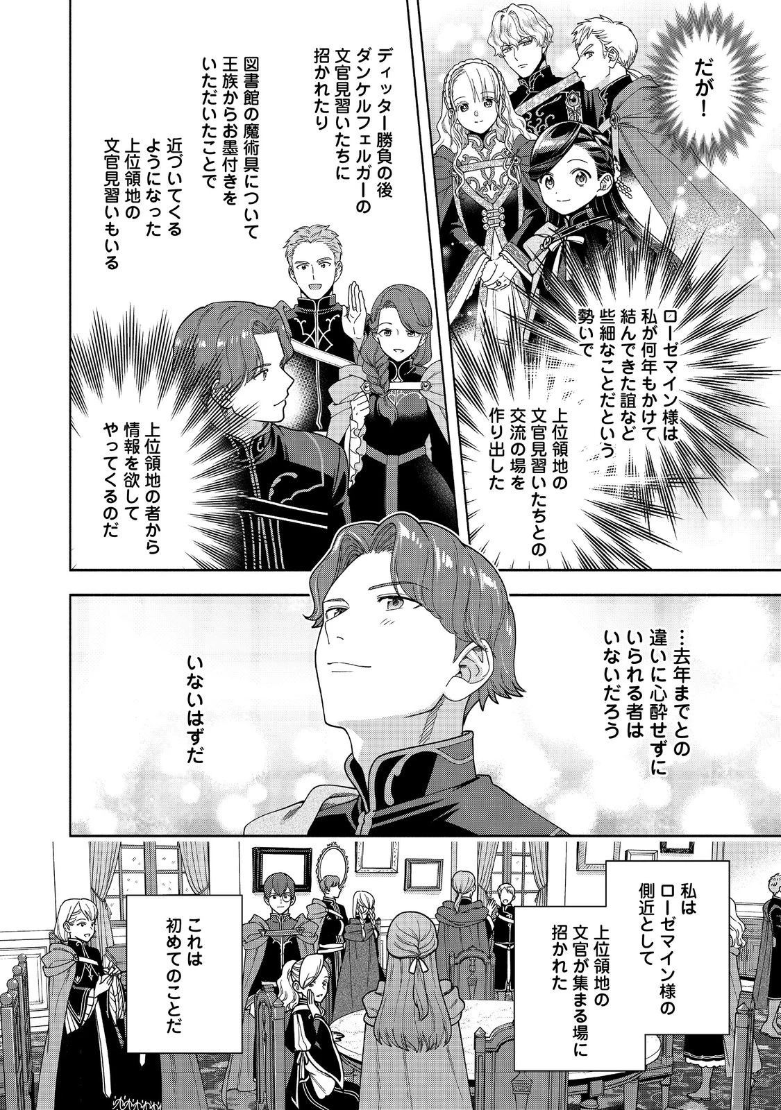 本好きの下剋上【第四部】 第47話 - 16