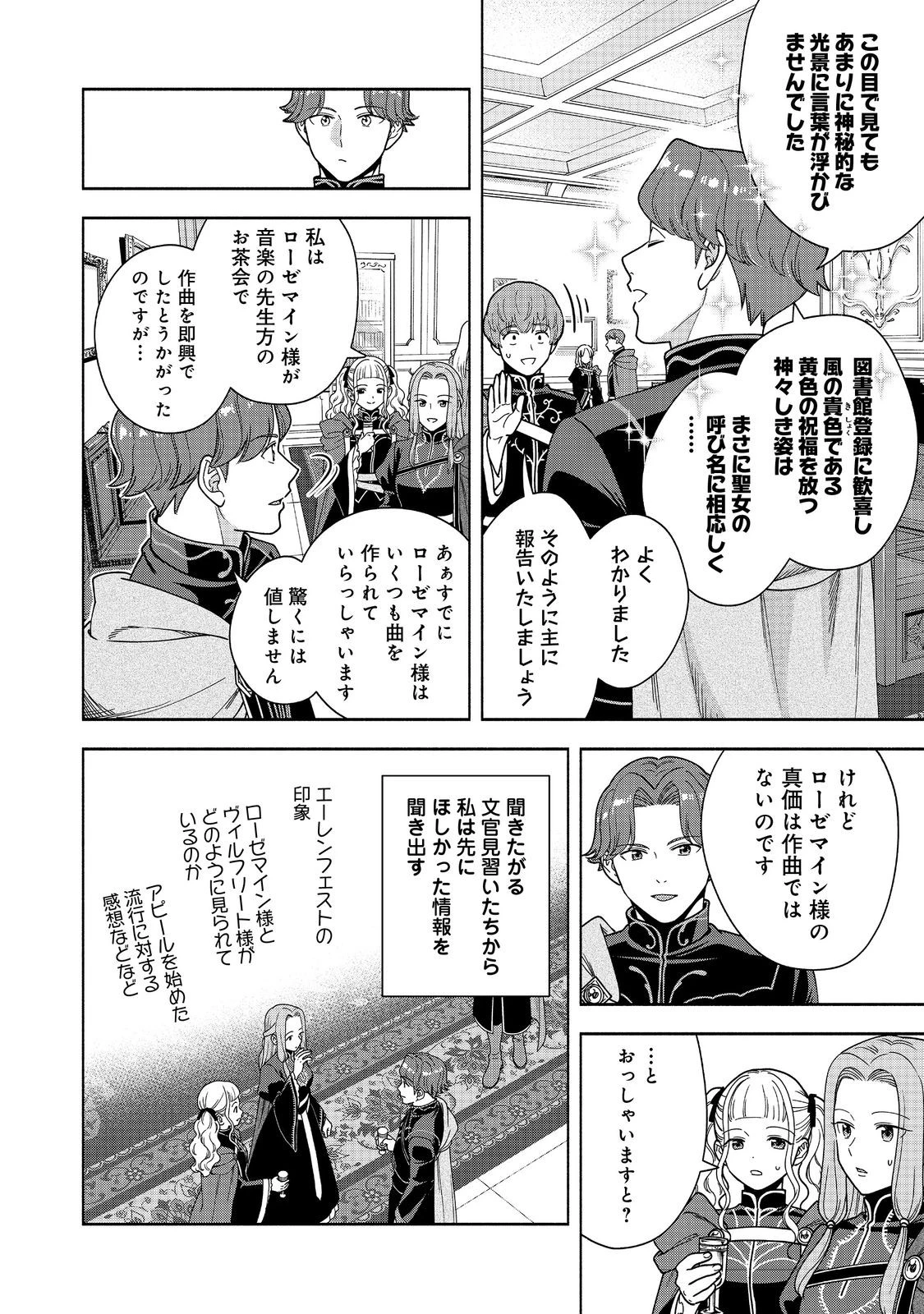 本好きの下剋上【第四部】 第47話 - 18