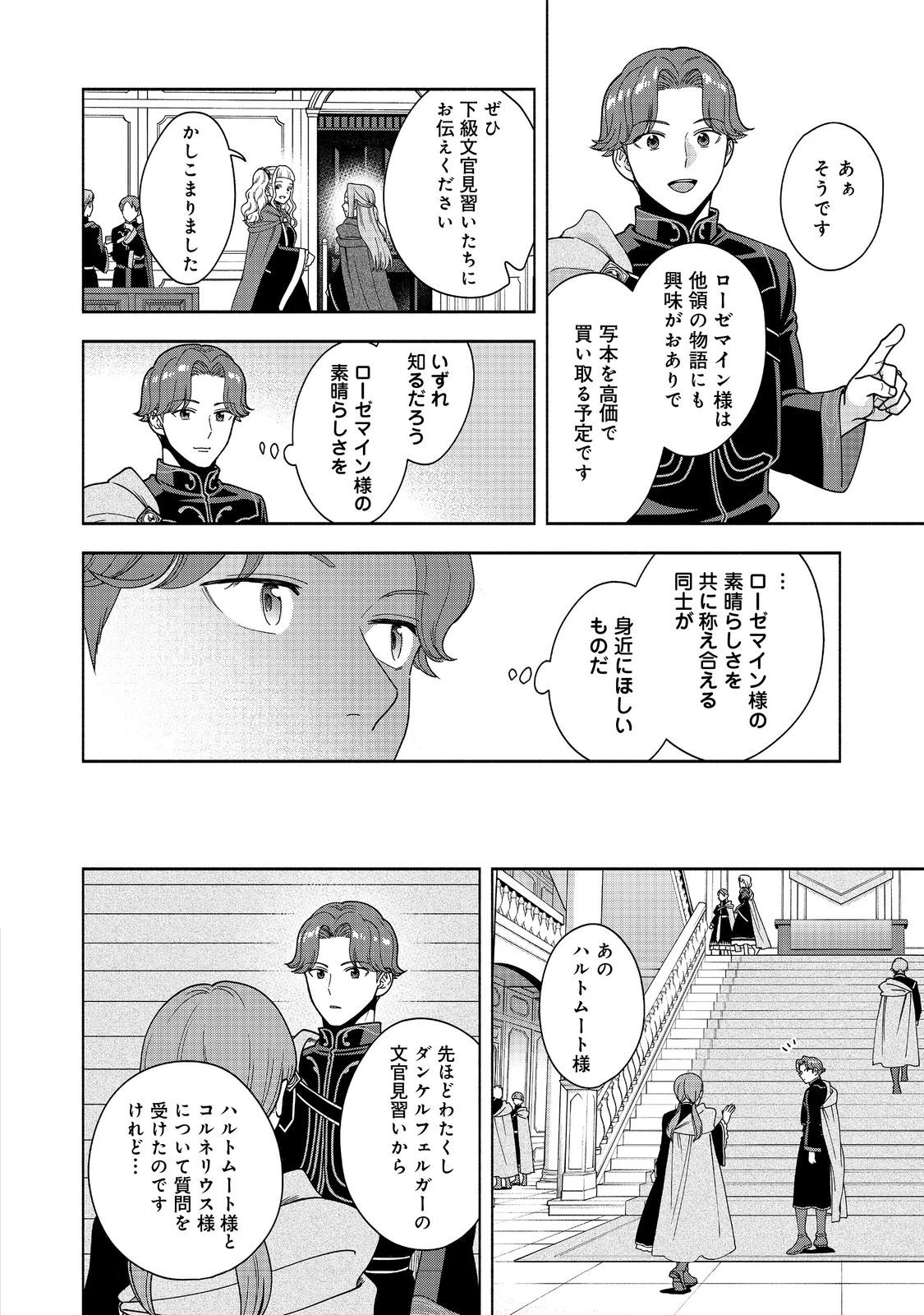 本好きの下剋上【第四部】 第47話 - 20