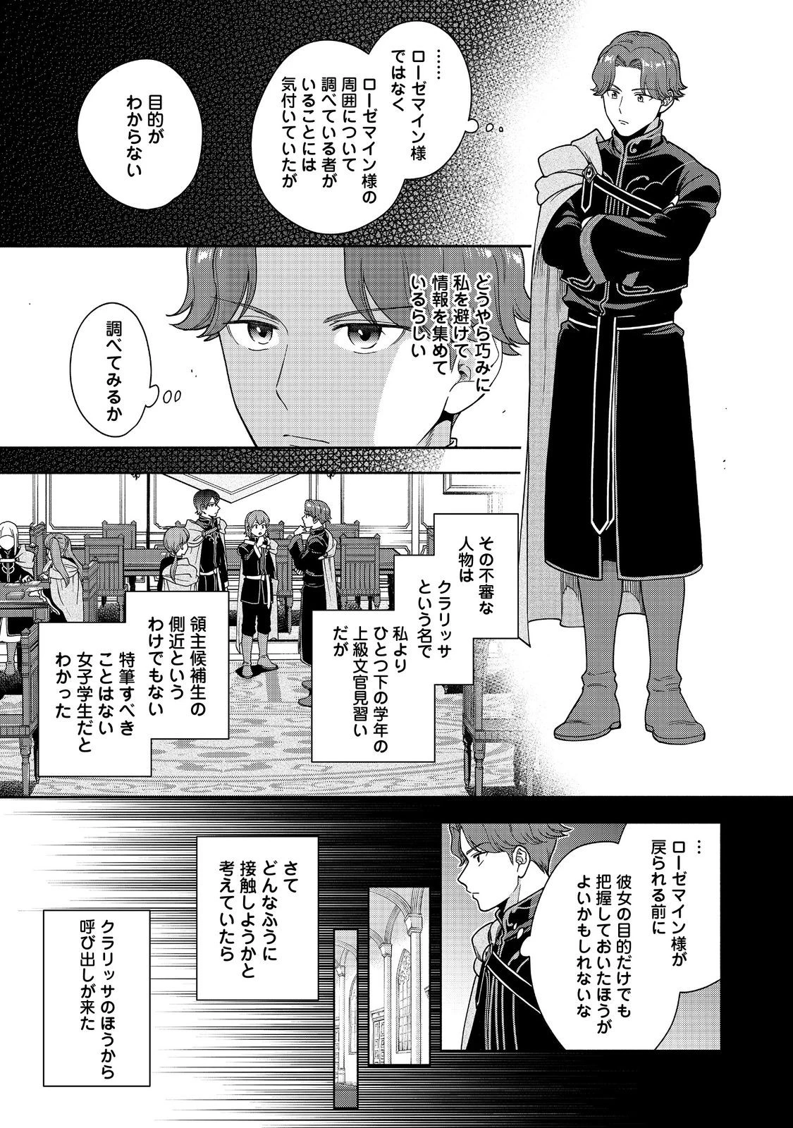 本好きの下剋上【第四部】 第47話 - 21