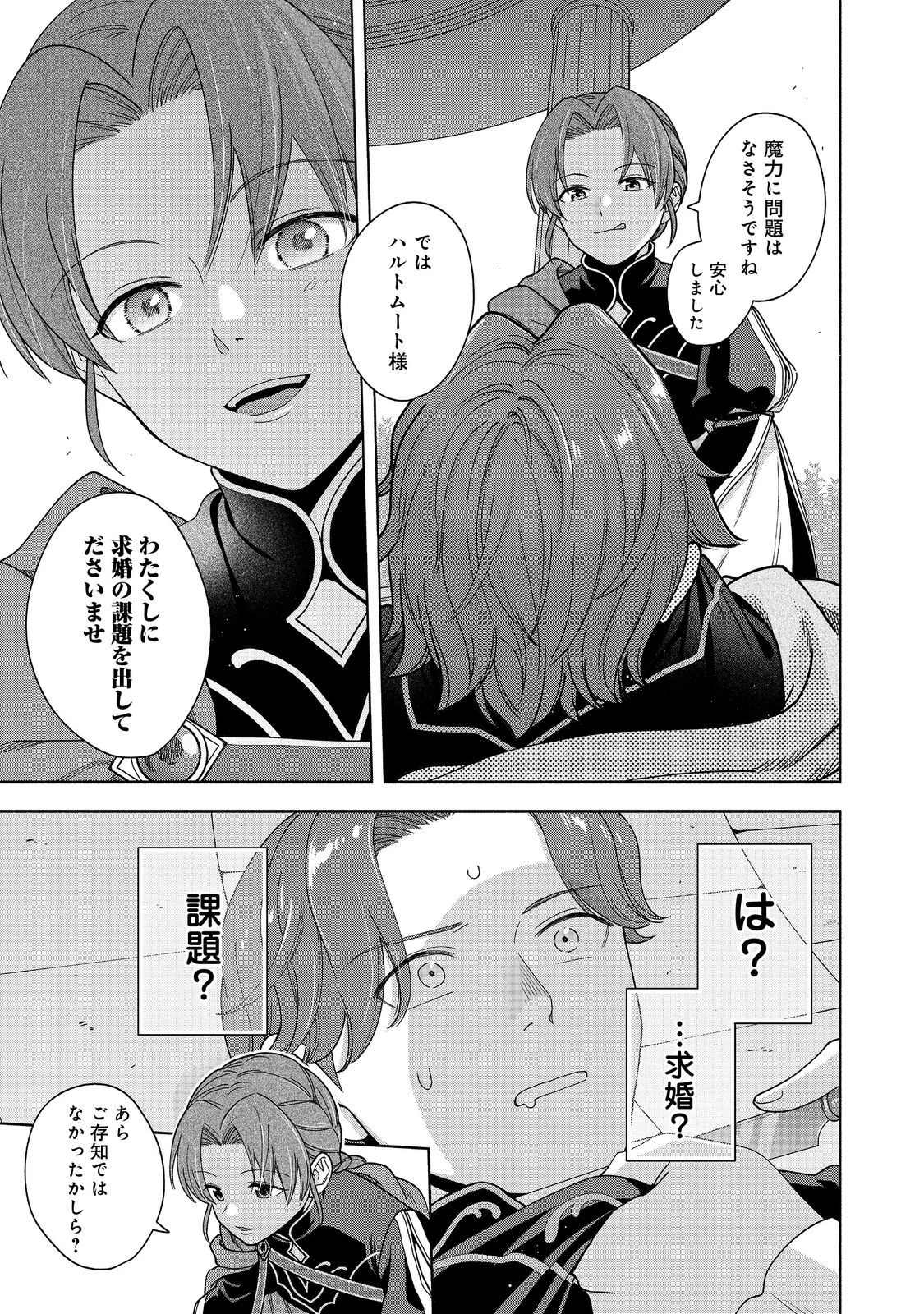 本好きの下剋上【第四部】 第47話 - 25
