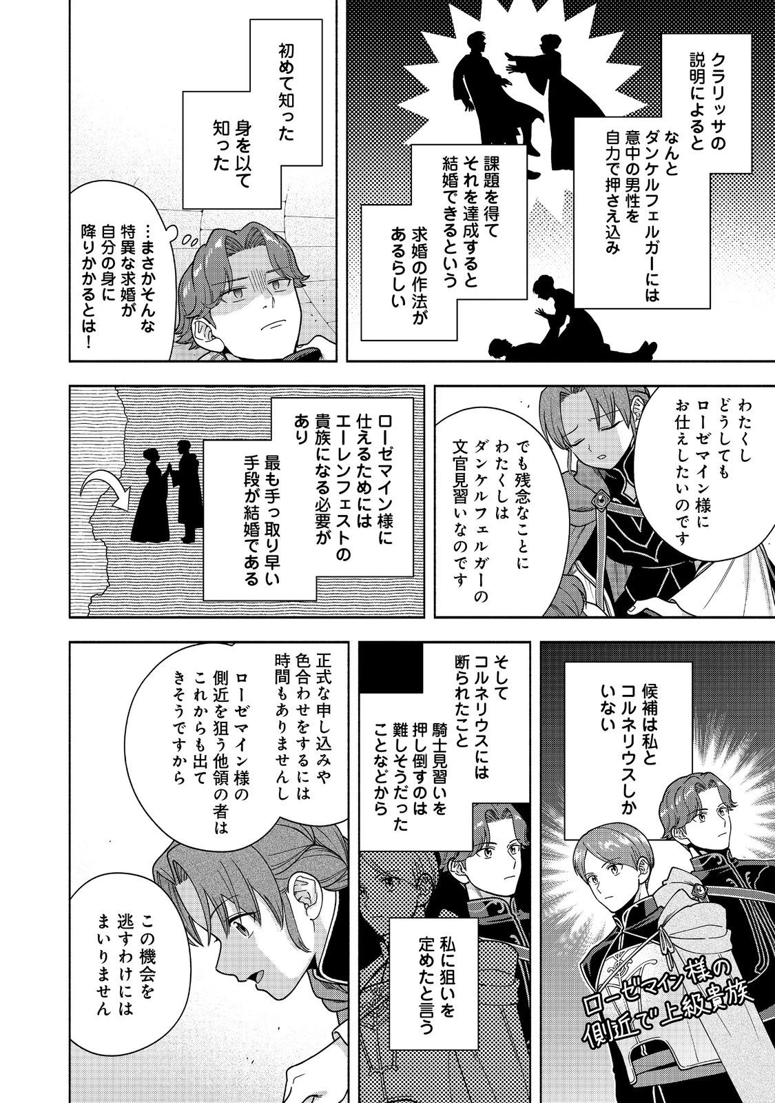 本好きの下剋上【第四部】 第47話 - 26