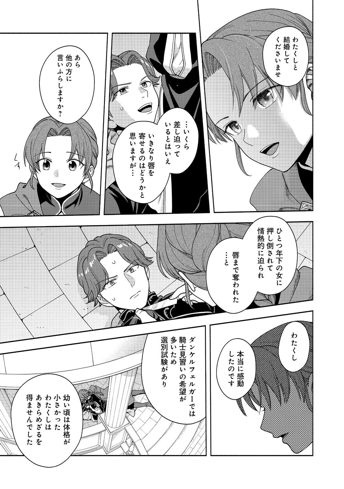 本好きの下剋上【第四部】 第47話 - 27
