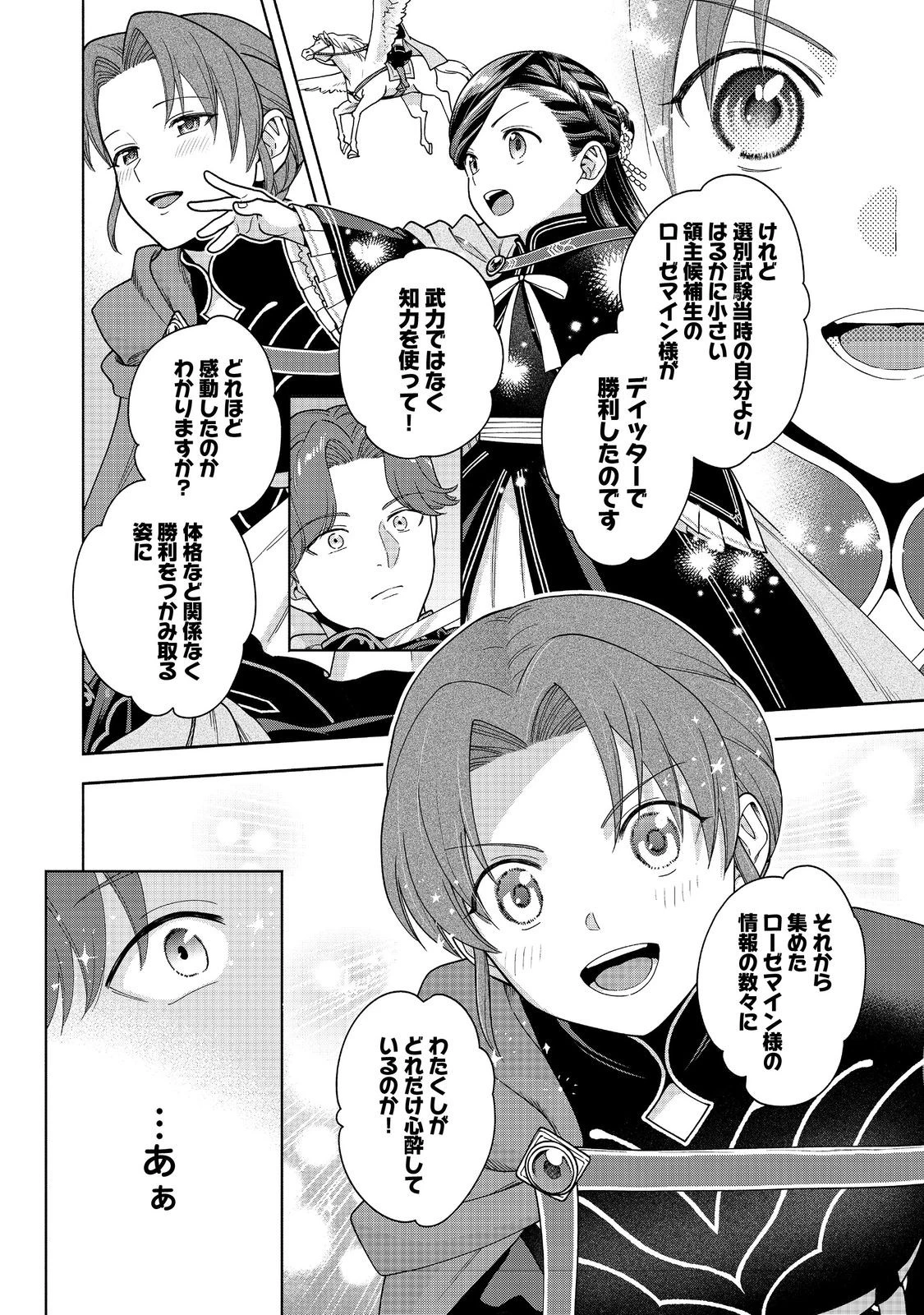本好きの下剋上【第四部】 第47話 - 28