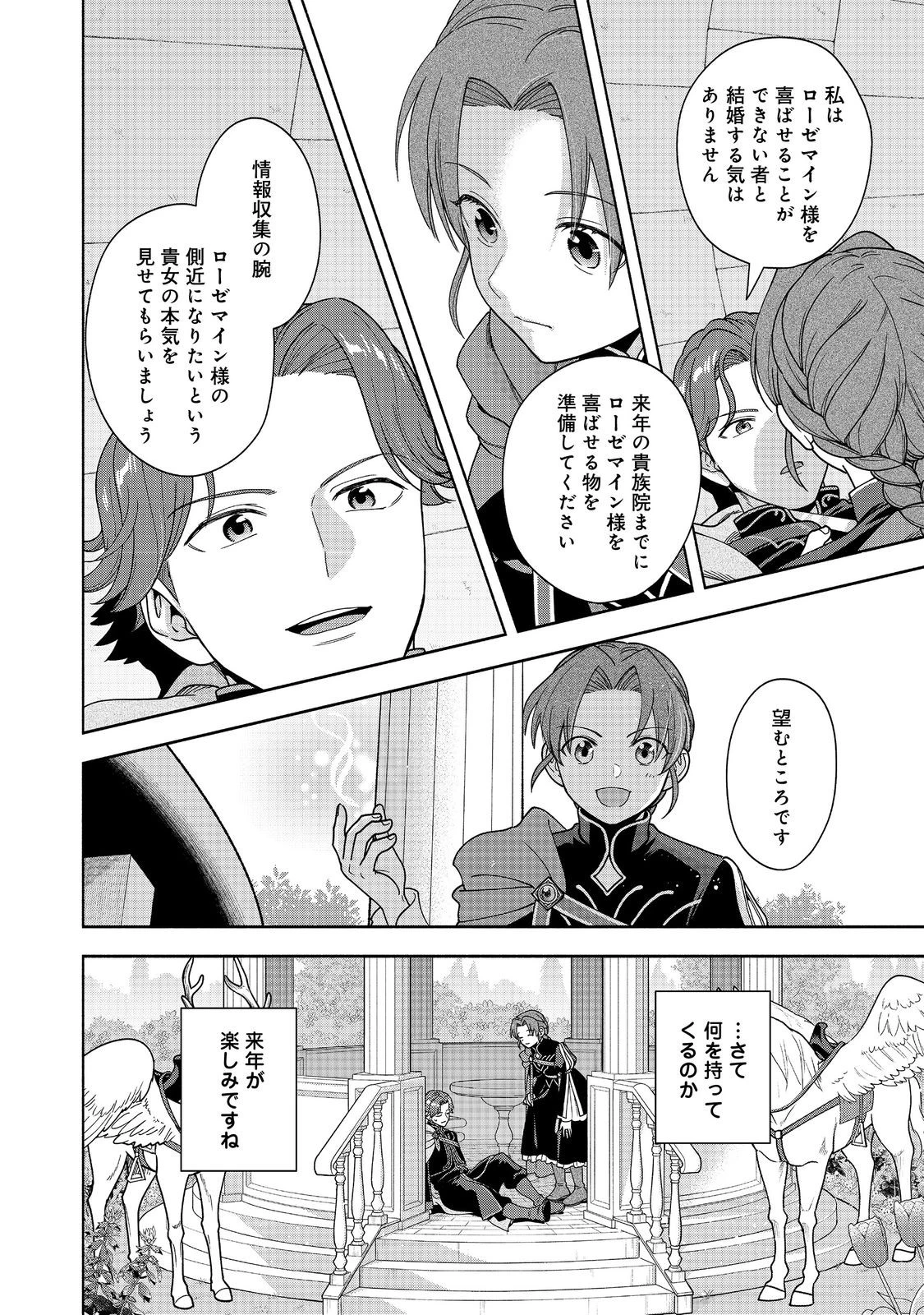本好きの下剋上【第四部】 第47話 - 30