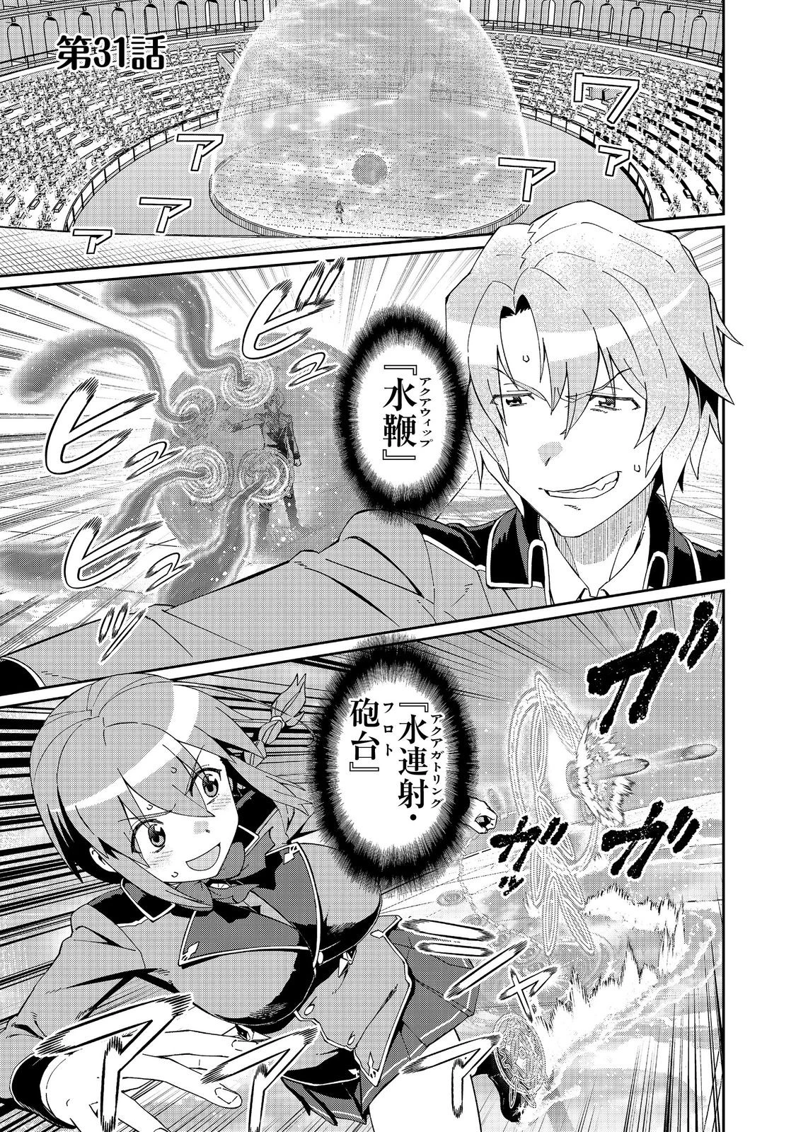 大賢者の愛弟子～防御魔法のススメ～@COMIC 第31.1話 - 1