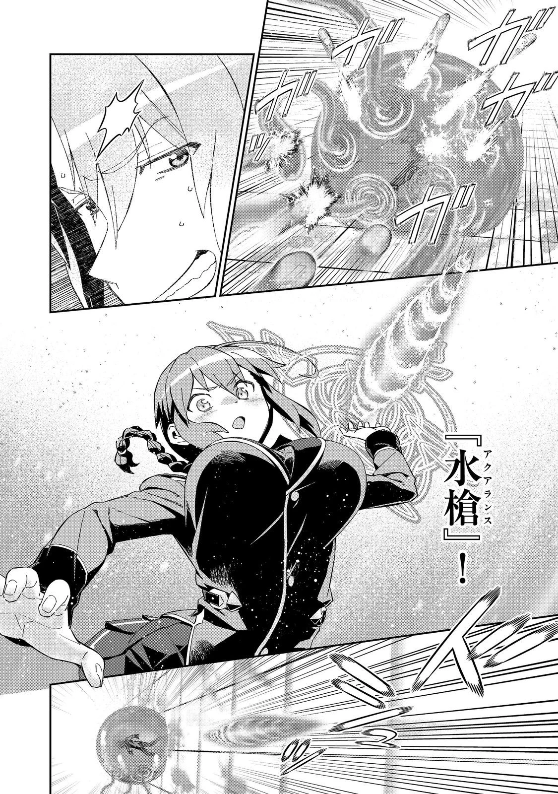大賢者の愛弟子～防御魔法のススメ～@COMIC 第31.1話 - 2