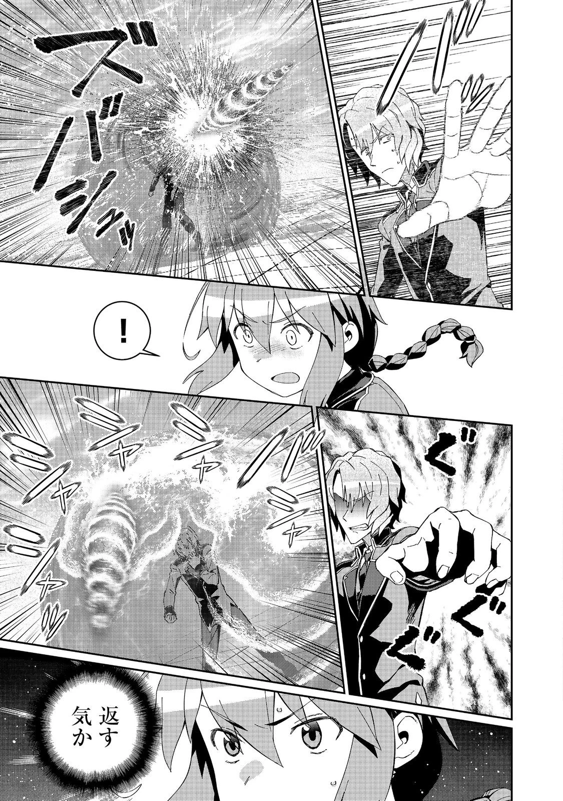 大賢者の愛弟子～防御魔法のススメ～@COMIC 第31.1話 - 3