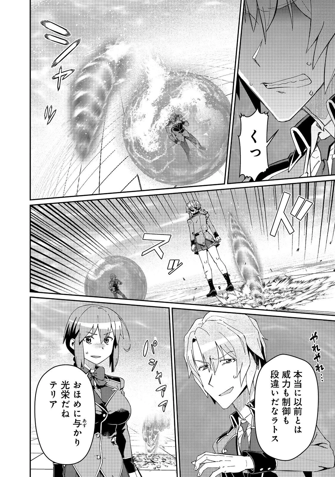 大賢者の愛弟子～防御魔法のススメ～@COMIC 第31.1話 - 4